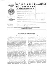 Рабочий орган валкователя (патент 659750)