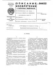 Резец (патент 844132)