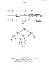 Диагностическое устройство (патент 1171808)