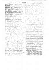 Устройство для подачи брусковых деталей (патент 642163)