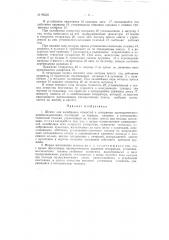 Штамп для калибровки отверстий в сепараторе цилиндрического роликоподшипника (патент 96223)