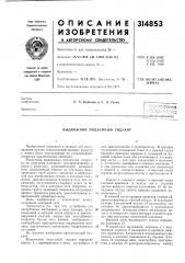 Выдвижной подземный гидрант (патент 314853)