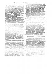Устройство для сборки покрышек пневматических шин (патент 981012)