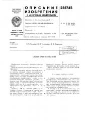Патент ссср  288745 (патент 288745)