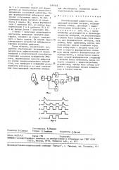 Тепловизионный дефектоскоп (патент 1497543)