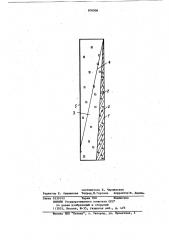 Стеновая панель (патент 876906)