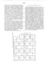 Приемное устройство псевдослучайных сигналов (патент 457182)