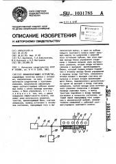 Знакопечатающее устройство (патент 1031785)