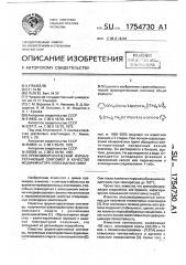Кремнийорганический фурануретановый олигомер в качестве модификатора эпоксидных смол (патент 1754730)