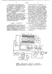 Электромагнитный расходомер (патент 808851)