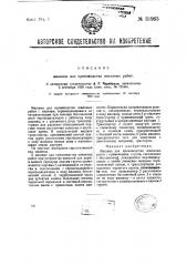 Машина для производства земляных работ (патент 31963)