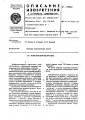 Коаксиальный выключатель (патент 559310)
