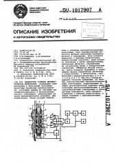 Измеритель толщины диэлектрических материалов (патент 1017907)