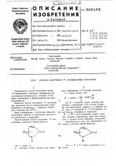 Способ получения -замещенных лактамов (патент 508185)