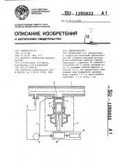Гидропульсатор (патент 1295033)