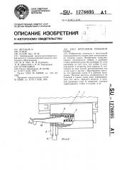 Узел крепления ремизной рамы (патент 1276695)