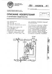 Устройство управления процессом металлообработки (патент 1442974)