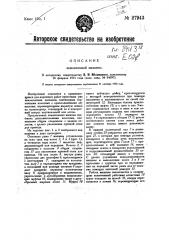 Землекопная машина (патент 27943)