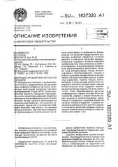 Процессор цифровой обработки сигналов (патент 1837320)