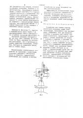 Устройство для замены гирлянд изоляторов воздушных линий электропередачи,находящихся под напряжением (патент 1269220)