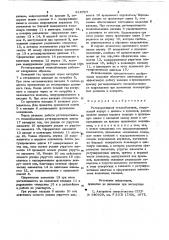 Регенеративный теплообменник (патент 918767)
