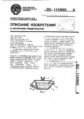 Устройство для выпуска продуктов плавки из доменной печи (патент 1134605)