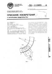 Тележка пространственной монорельсовой дороги (патент 1110695)