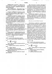 Зажимное устройство (патент 1653925)