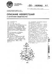 Устройство управления приводом транспортного средства (патент 1439562)