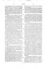 Способ обработки кристаллов l @ f (патент 1772223)