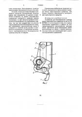 Устройство для блокирования привода замка транспортного средства (патент 1724844)