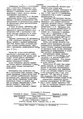 Акустическая линия задержки (патент 1054884)