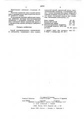 Способ электролитического кадмирования (патент 469354)
