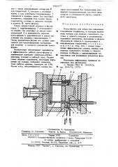 Пресс-форма для литья под давлением (патент 632477)