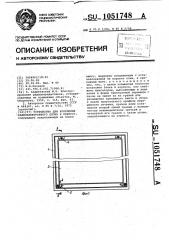 Устройство для крепления радиоэлектронного блока к корпусу (патент 1051748)