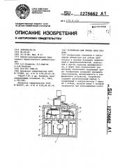 Устройство для отбора проб воздуха (патент 1278662)