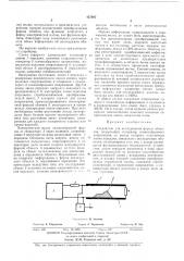 Устройство для исследования формы объектов (патент 437987)