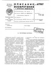 Магнитный материал (патент 677017)