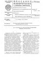 Усилитель на каскодно соединенных полевых транзисторах (патент 731555)