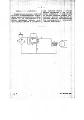 Устройство для ускорения изменения магнитного потока возбуждения электрических машин постоянного тока (патент 21266)