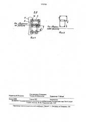 Устройство для сварки по замкнутому контуру (патент 1676780)