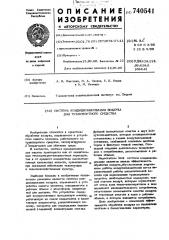 Система кондиционирования воздуха для транспортного средства (патент 740541)