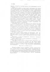 Патент ссср  91386 (патент 91386)