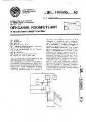 Устройство для контроля за процессом прессования (патент 1630885)