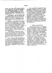 Микроманипулятор (патент 441689)