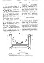 Став ленточного конвейера (патент 1613399)