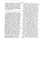Аналоговое перемножающее устройство (патент 1654841)