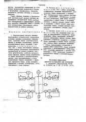 Многопостовая система питания индукционных нагревателей (патент 735648)