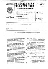 Способ калибровки калориметрическоговаттметра (патент 728474)