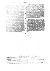Оптоэлектронный переключатель (патент 1707754)